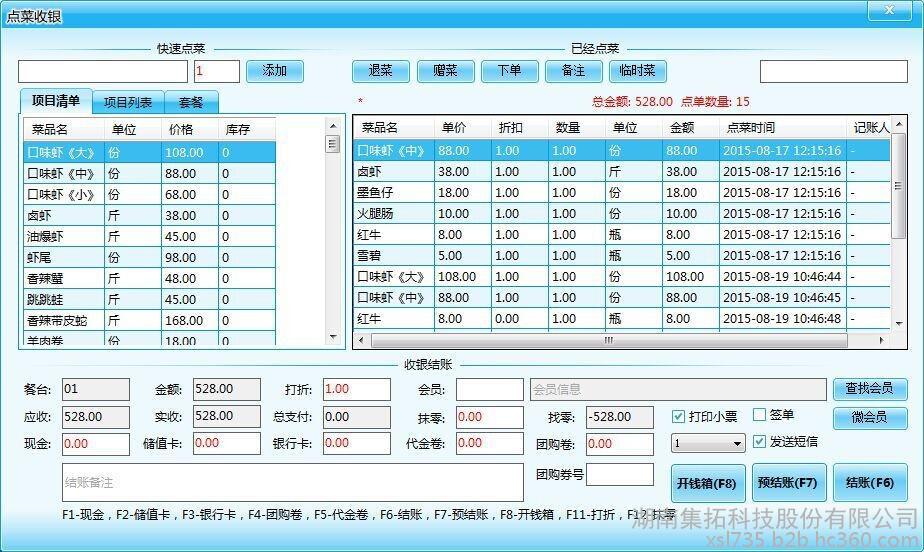 智能餐飲管理軟件 提升效率與客戶體驗(yàn)的全面解決方案